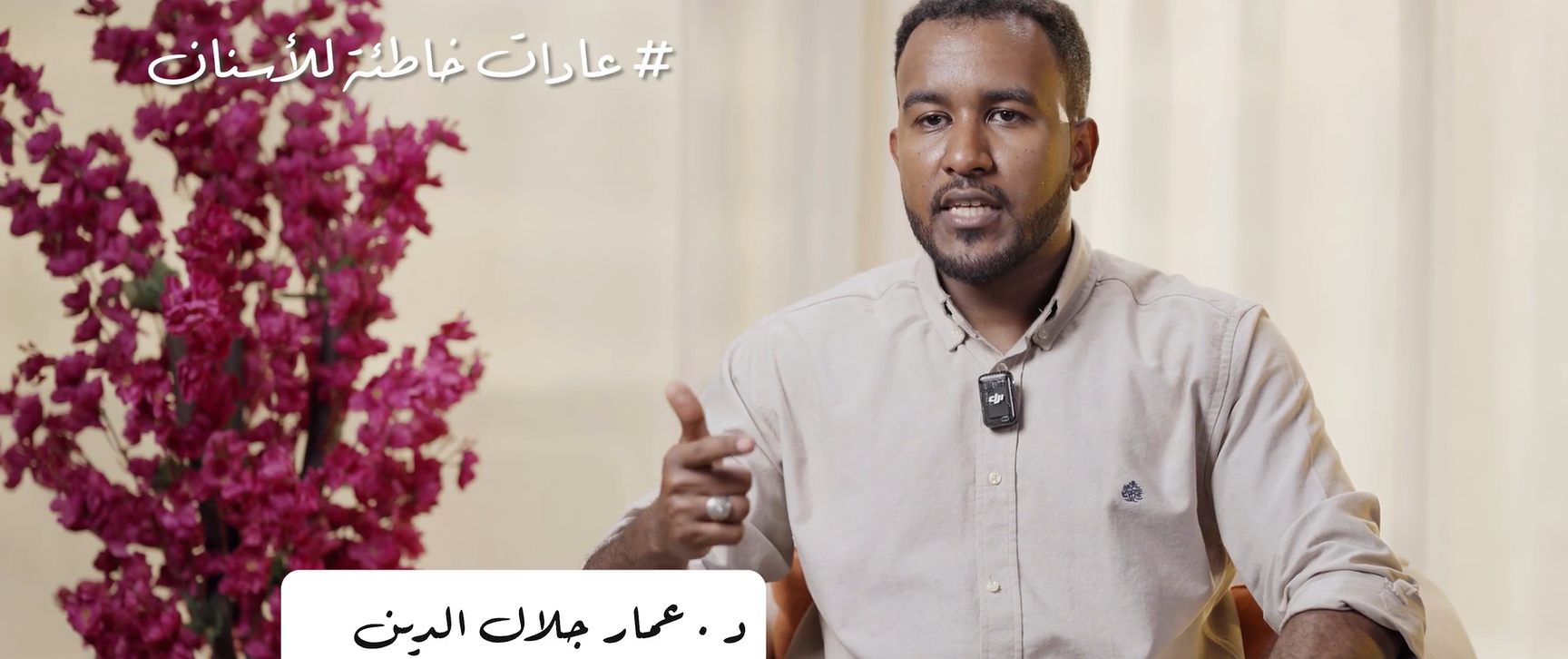 عادات خاطئة للأسنان